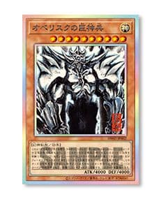 遊戯王　オベリスクの巨神兵　掛け軸　墨絵　プリシク
