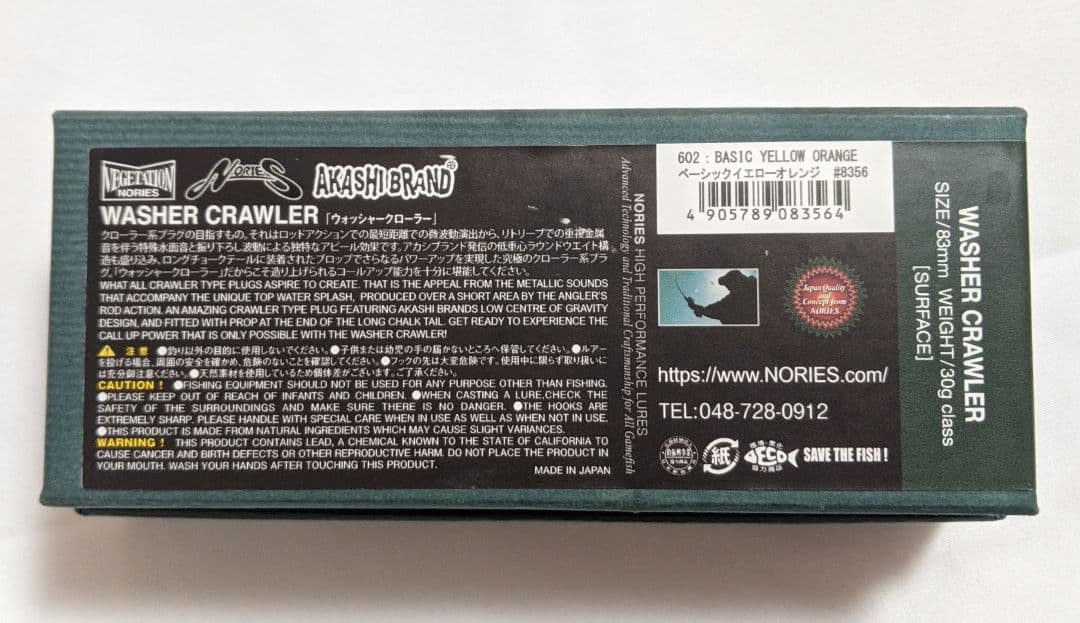 NORIES ノリーズ ウォッシャー クローラー ベーシック オレンジ イエロー