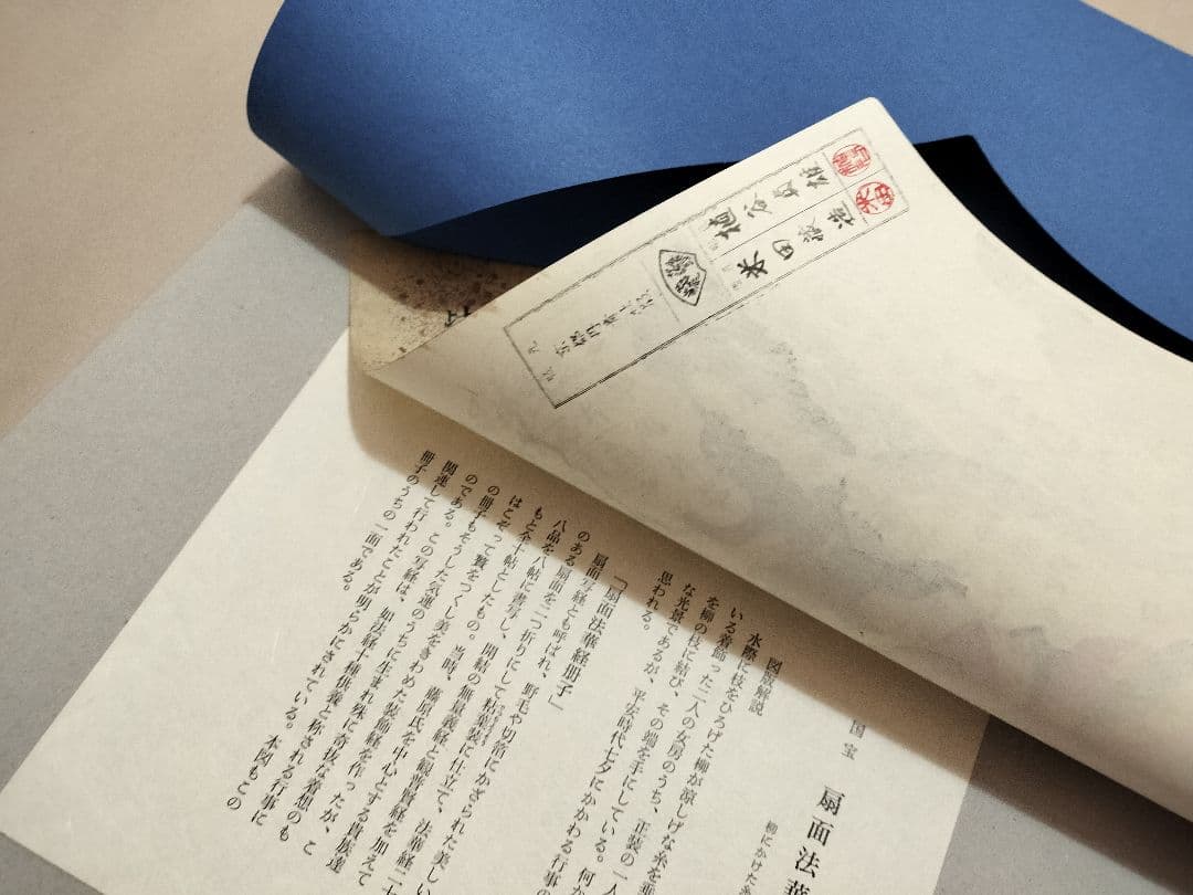 国宝 扇面法華経 純手摺木版画 丹青社 王朝美術名品 大型本
