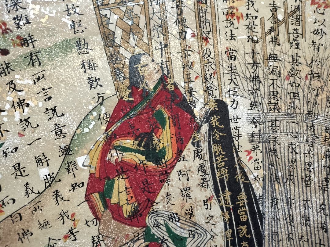 国宝 扇面法華経 純手摺木版画 丹青社 王朝美術名品 大型本