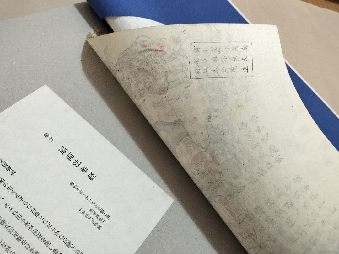 国宝 扇面法華経 純手摺木版画 丹青社 王朝美術名品 大型本