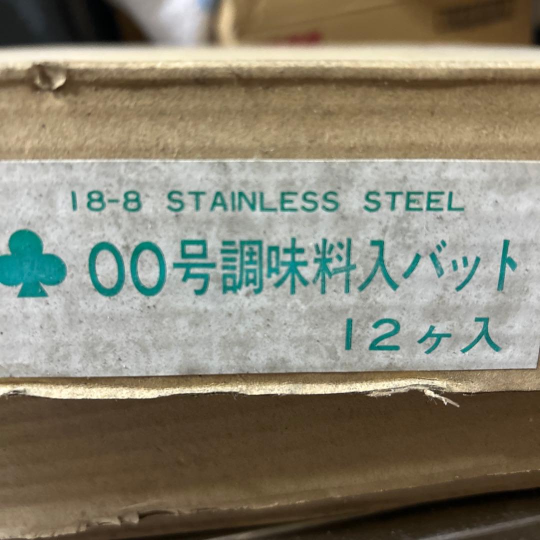 ステンレス 調味料入れ 12個セット
