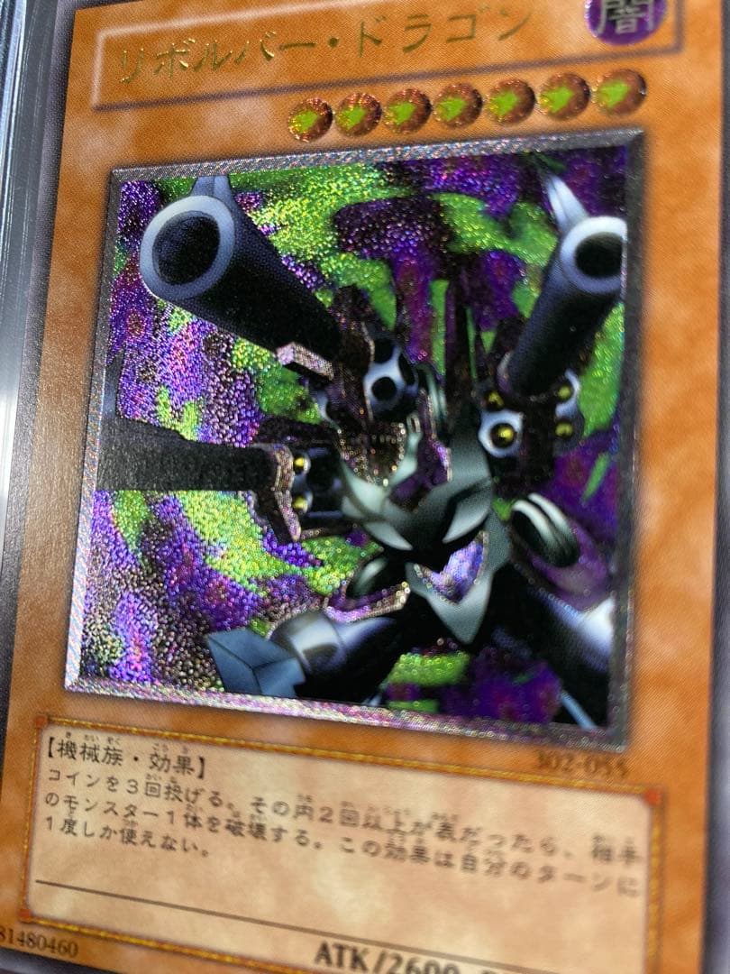 遊戯王 リボルバー・ドラゴン レリーフ 302-055 アルティメットレア