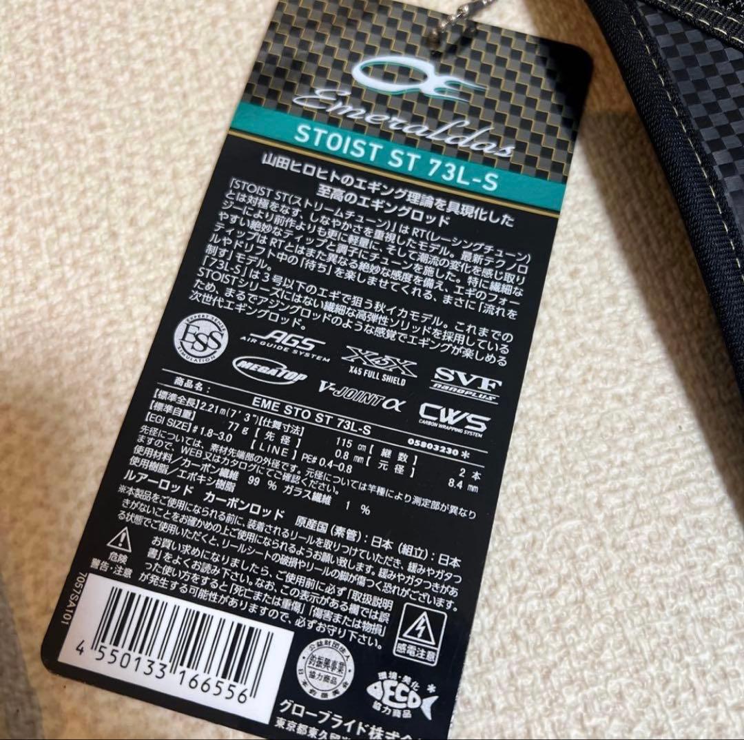 ストイストst 73L-S