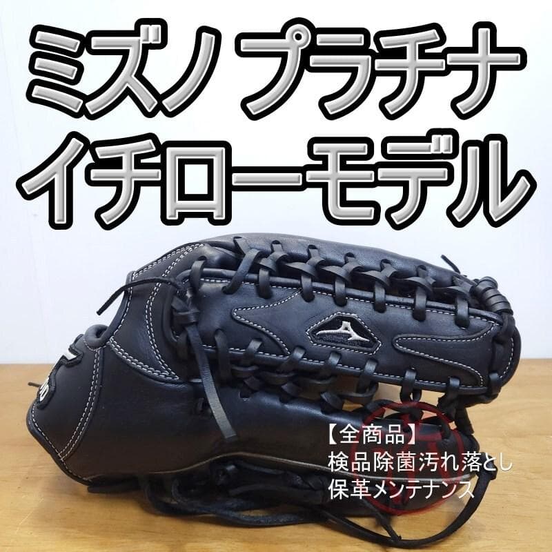 ミズノ イチローモデル 限定品 プラチナラベル 激レア 外野用 軟式グローブ