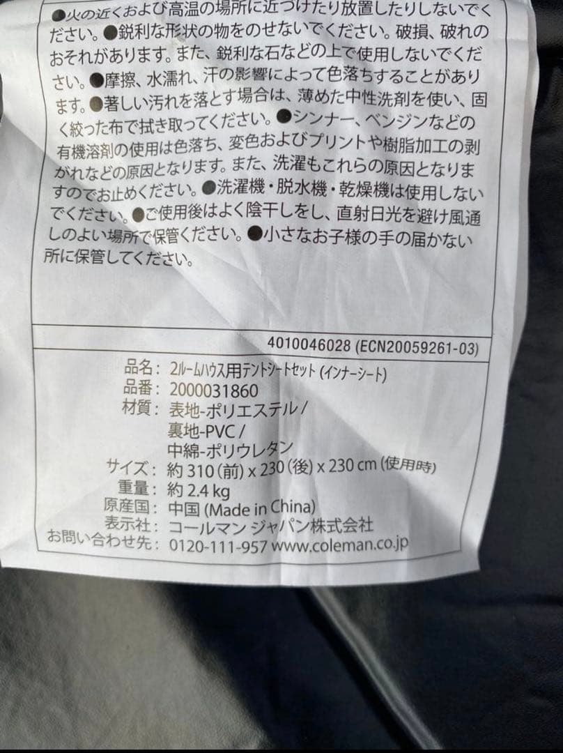 Coleman(コールマン) ２ルームハウス用テントシートセット 利用2回