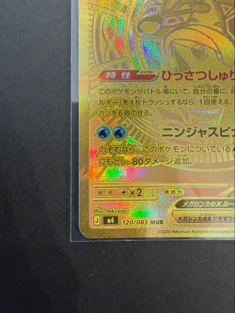 メガゲンガーEX 350 HP ポケモンカード