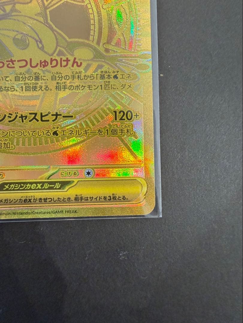メガゲンガーEX 350 HP ポケモンカード