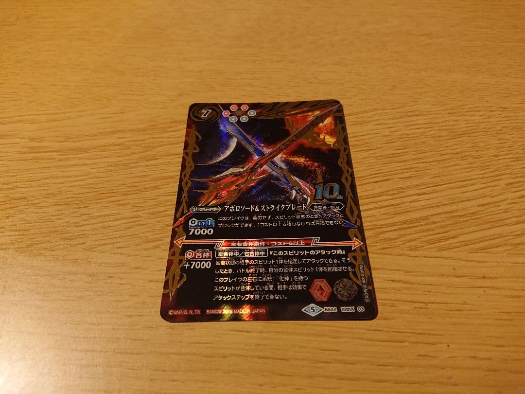 バトスピ　光導関連カードセット