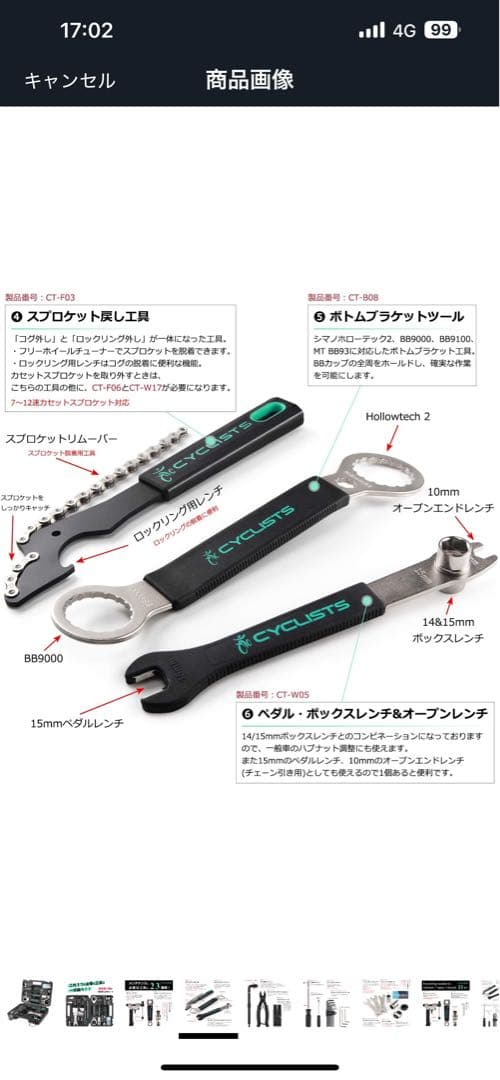 CYCLISTS 自転車工具23種類