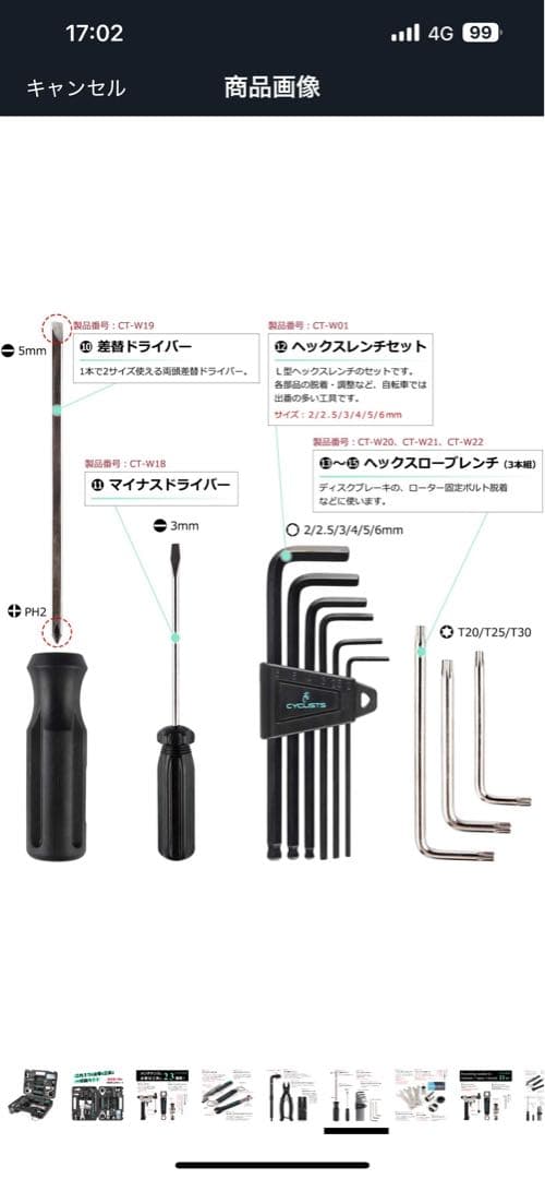 CYCLISTS 自転車工具23種類