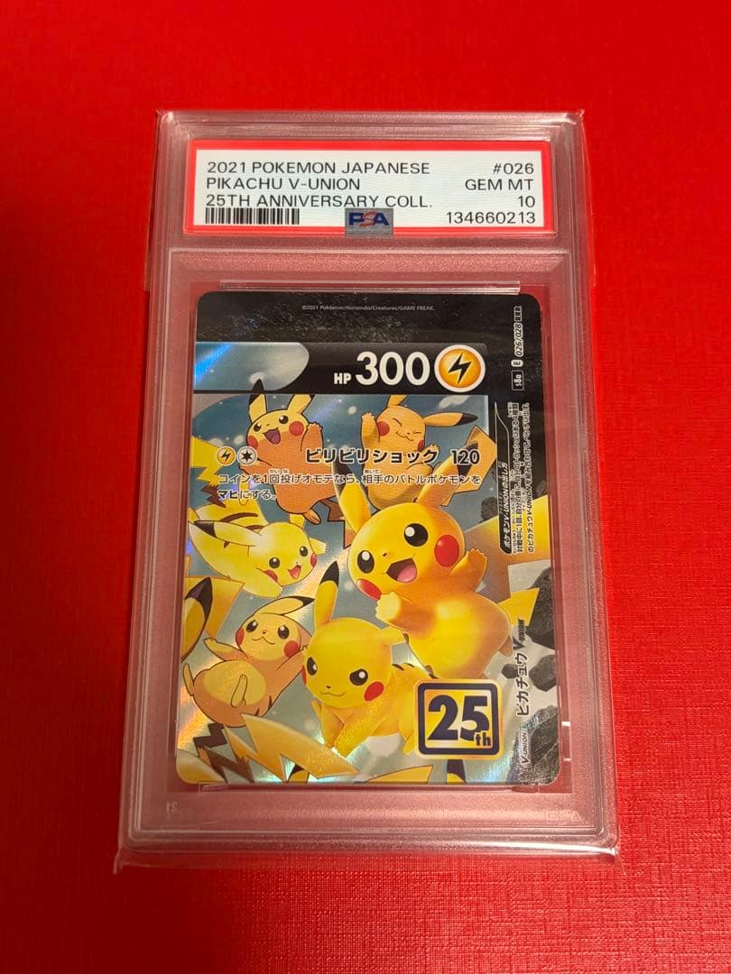 ピカチュウ25周年V-UNION PSA10 ポケモンカードゲーム