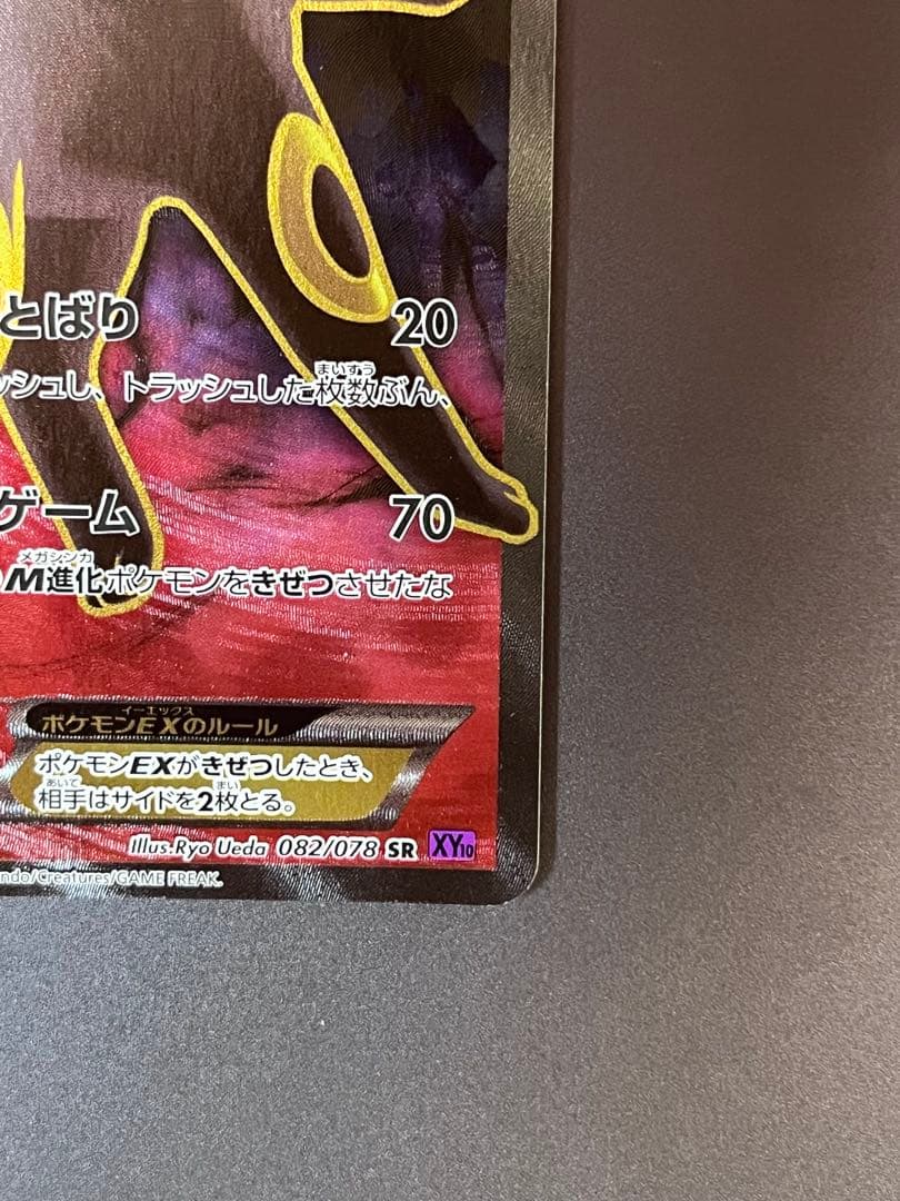 ブラッキーEX SR XY10 めざめる超王 082/078