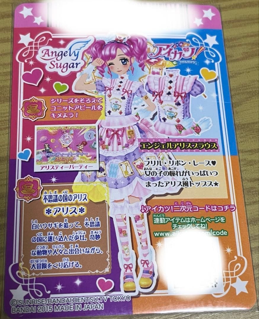 【アイカツ！】エンジェルアリスコーデセット 美品【天羽まどか】