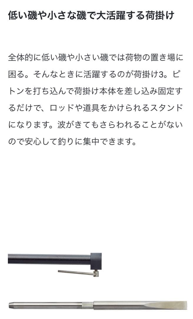 【新品・未開封】　がまかつ がま磯　荷掛けIII