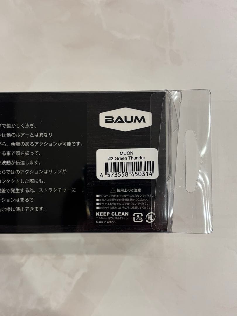 BAUM MUON 無音　グリーンサンダー　デジーノ
