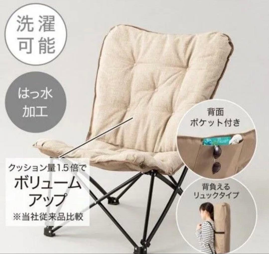 ニトリ　バタフライチェア(ハイバック)