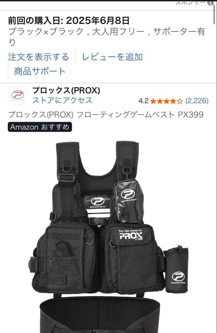PROX フローティングゲームベスト PX399