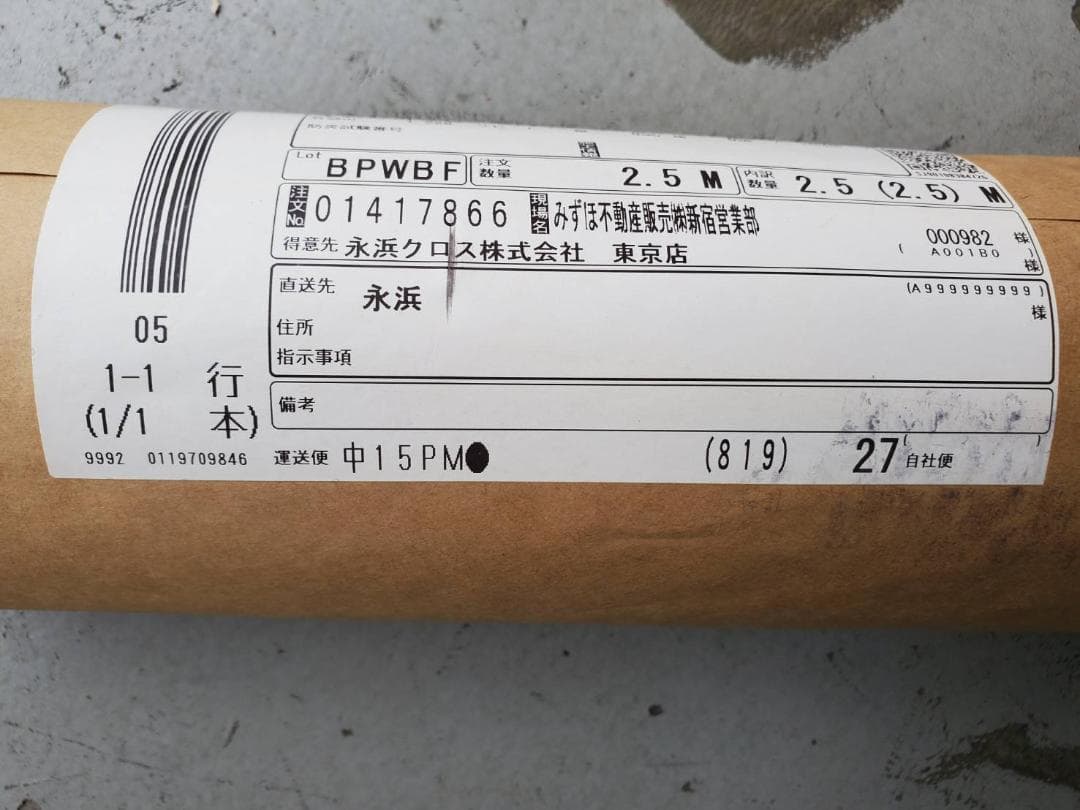 サンゲツ　粘着剤付化粧フィルム　リアテック　TX-5350　2.5ｍ