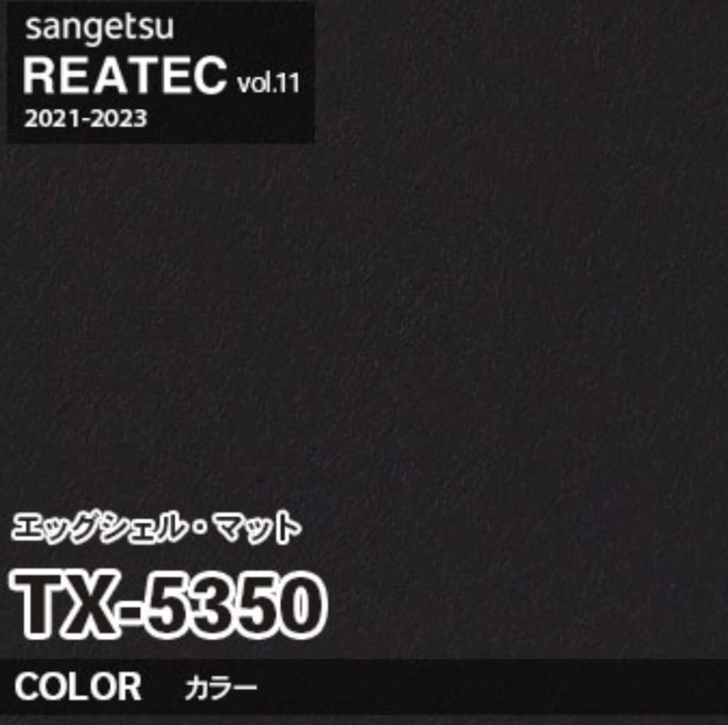 サンゲツ　粘着剤付化粧フィルム　リアテック　TX-5350　2.5ｍ
