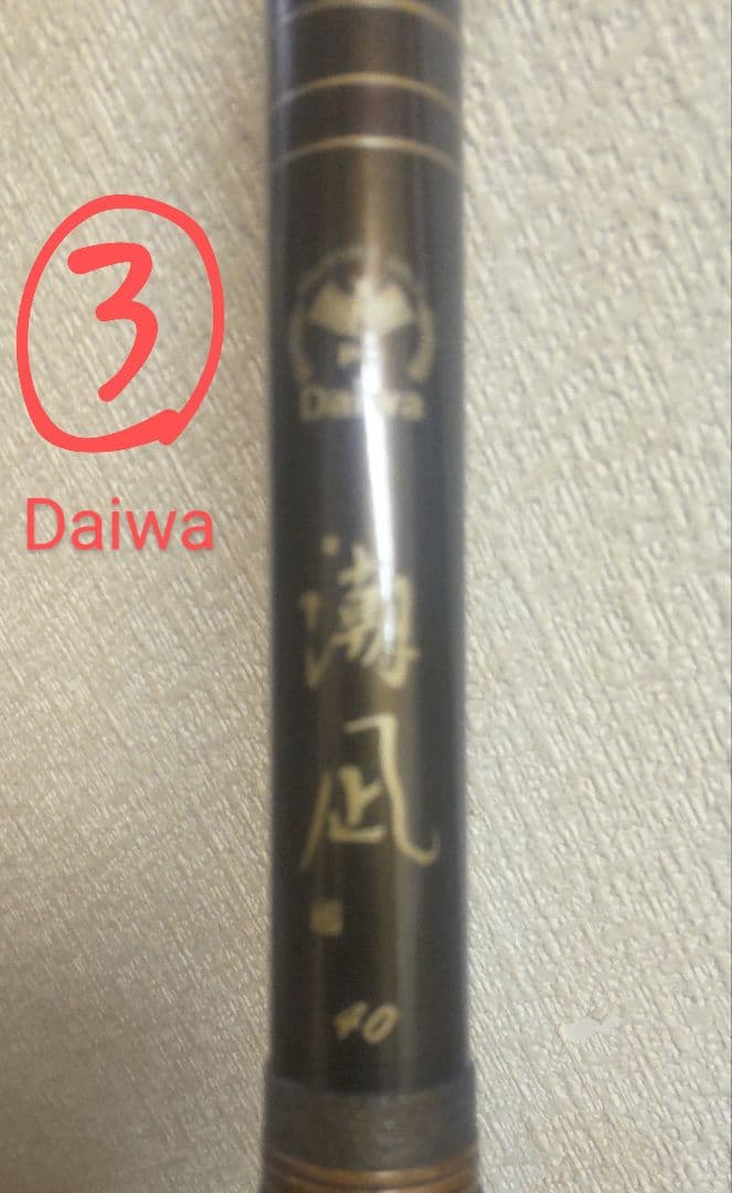 磯竿6点