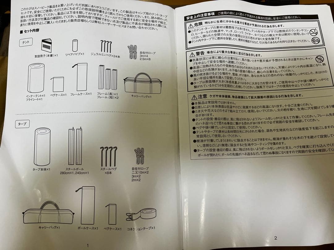 スノーピーク　テント　エントリーパックTT