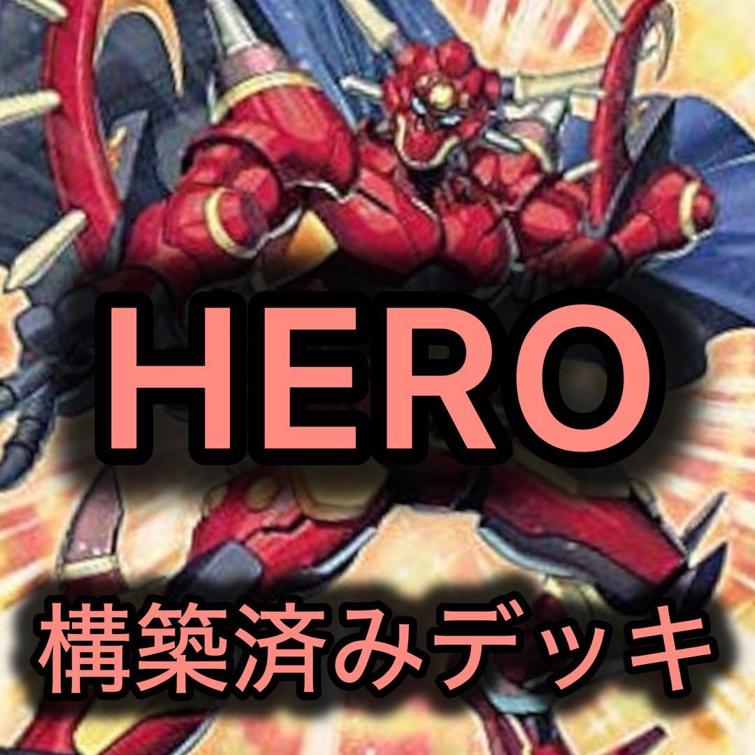 遊戯王　HEROデッキ 構築済み 40枚