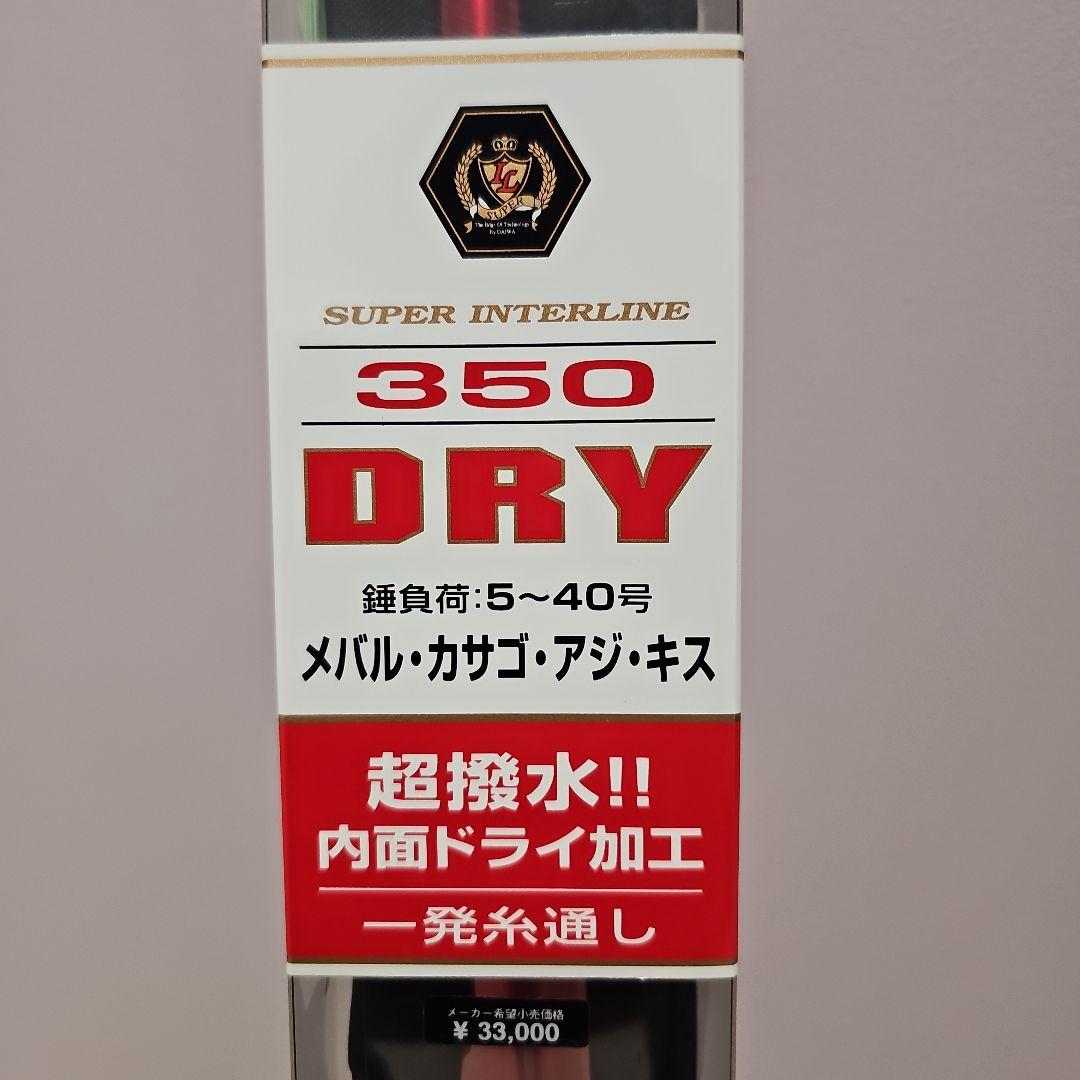 350 DRY 船竿 3.50m　浦舟メバル　DAIWA