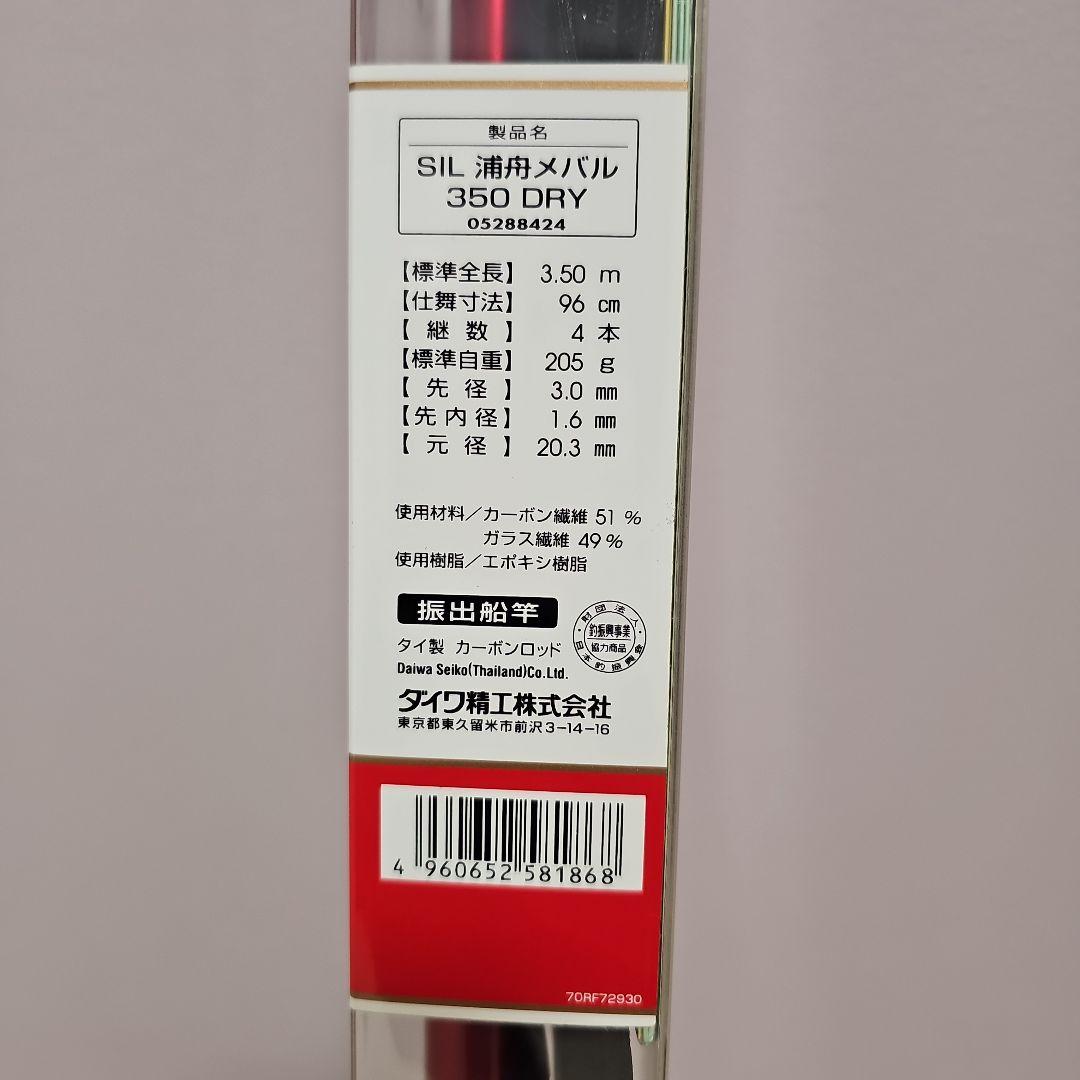 350 DRY 船竿 3.50m　浦舟メバル　DAIWA