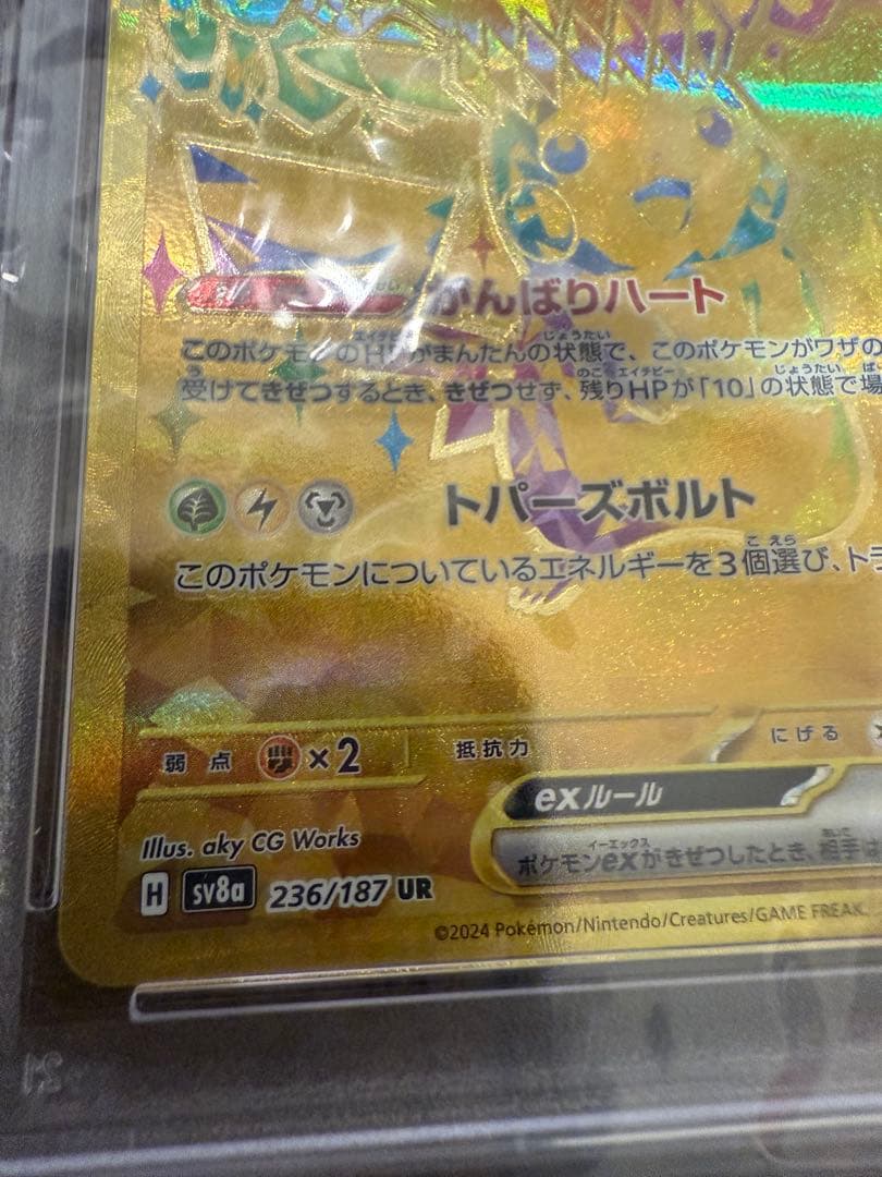 ピカチュウex UR 236/187]「テラスタルフェスex」 PSA 10