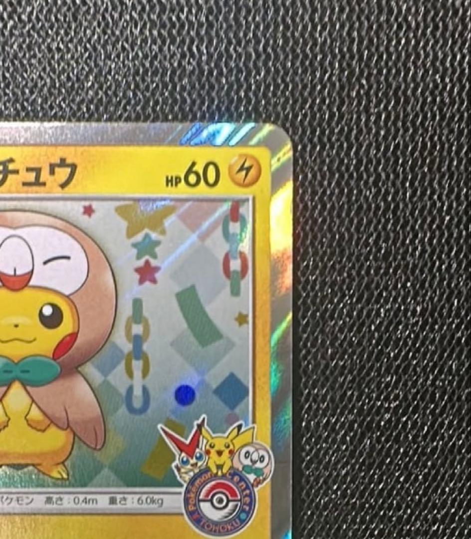 【高騰中】トウホクのピカチュウ PROMO SM-Pプロモカード088/SM-P