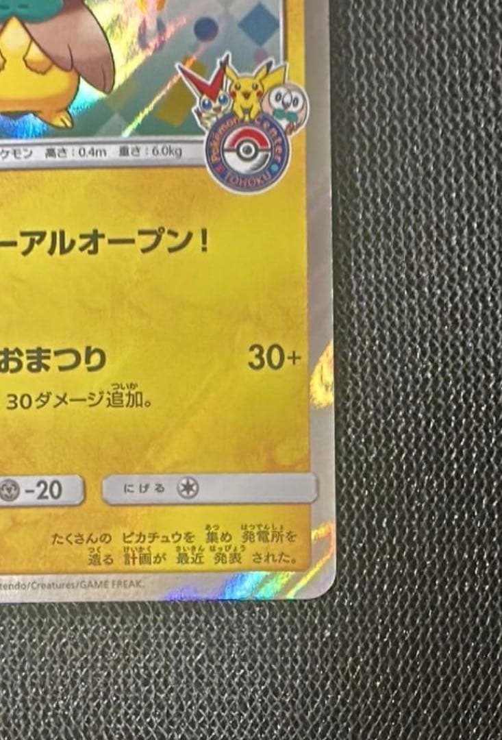 【高騰中】トウホクのピカチュウ PROMO SM-Pプロモカード088/SM-P