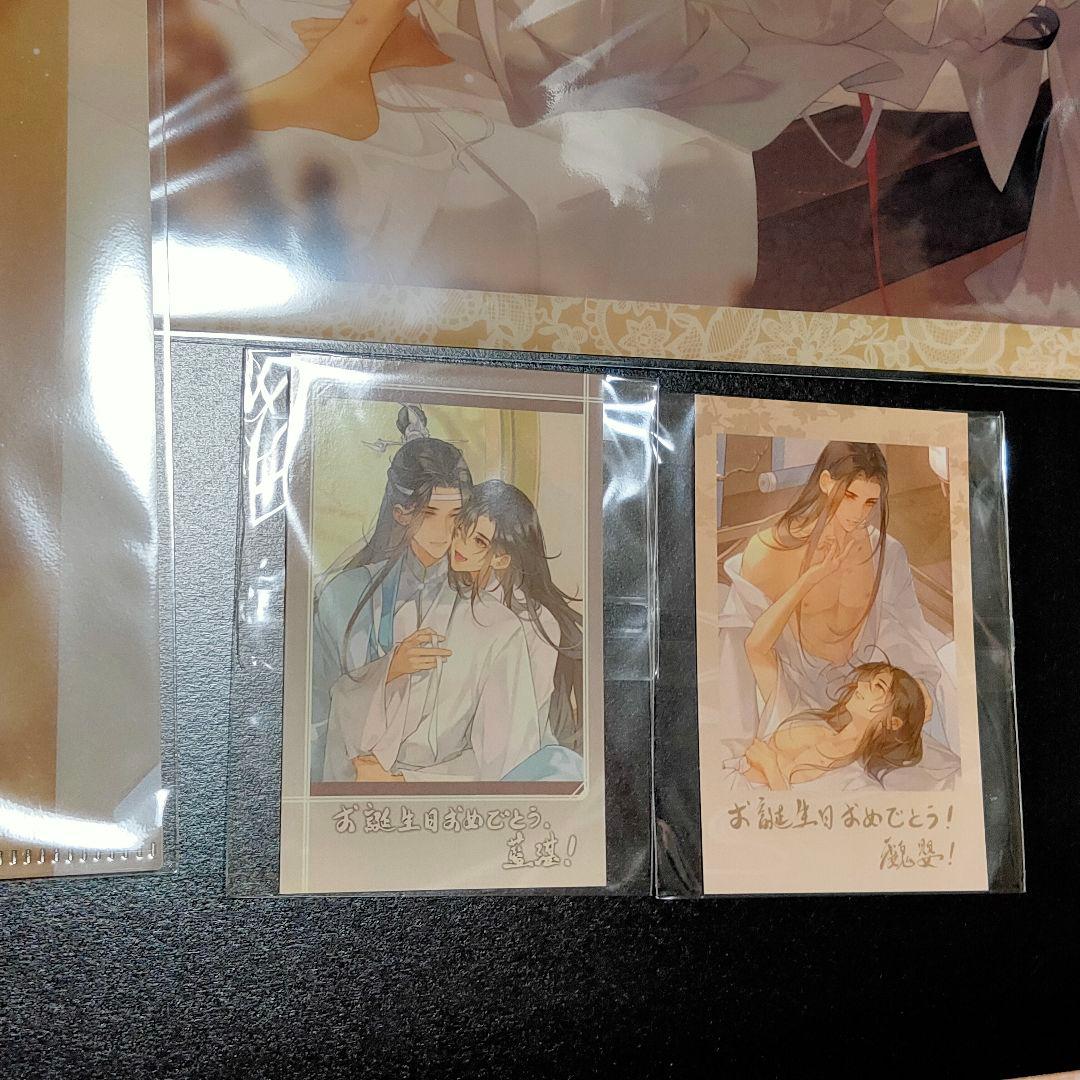 魔道祖師 公式茶屋 誕生日 魏無羨 藍忘機 クリアファイル 限定 チェキ カード