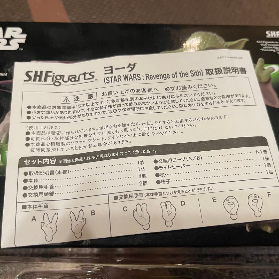 SHFiguarts ヨーダ (スター・ウォーズ)中古