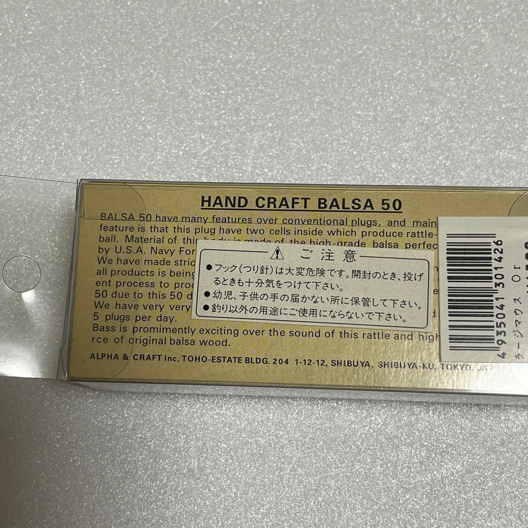 【新品、未開封】バルサ50 ラージマウスオリジナル