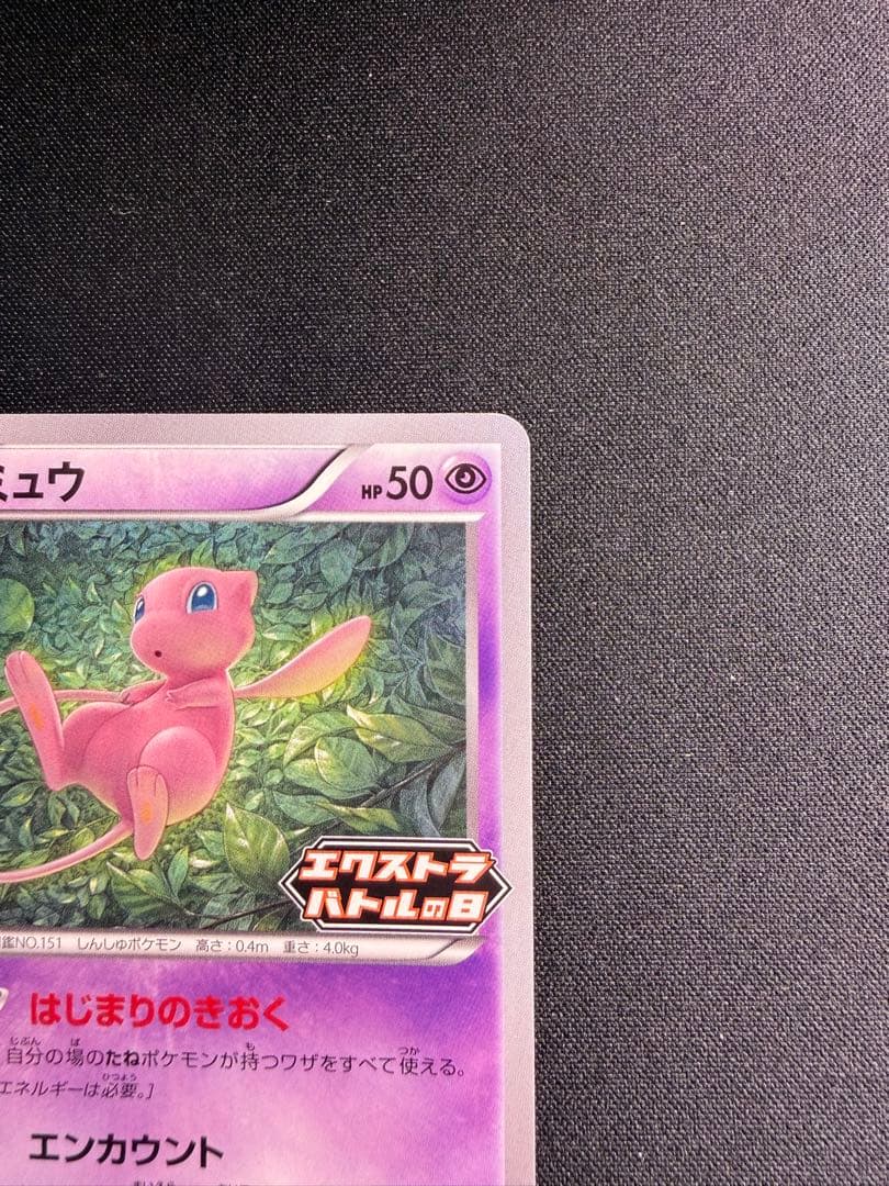 ポケモンカード ミュウ エクストラバトルの日