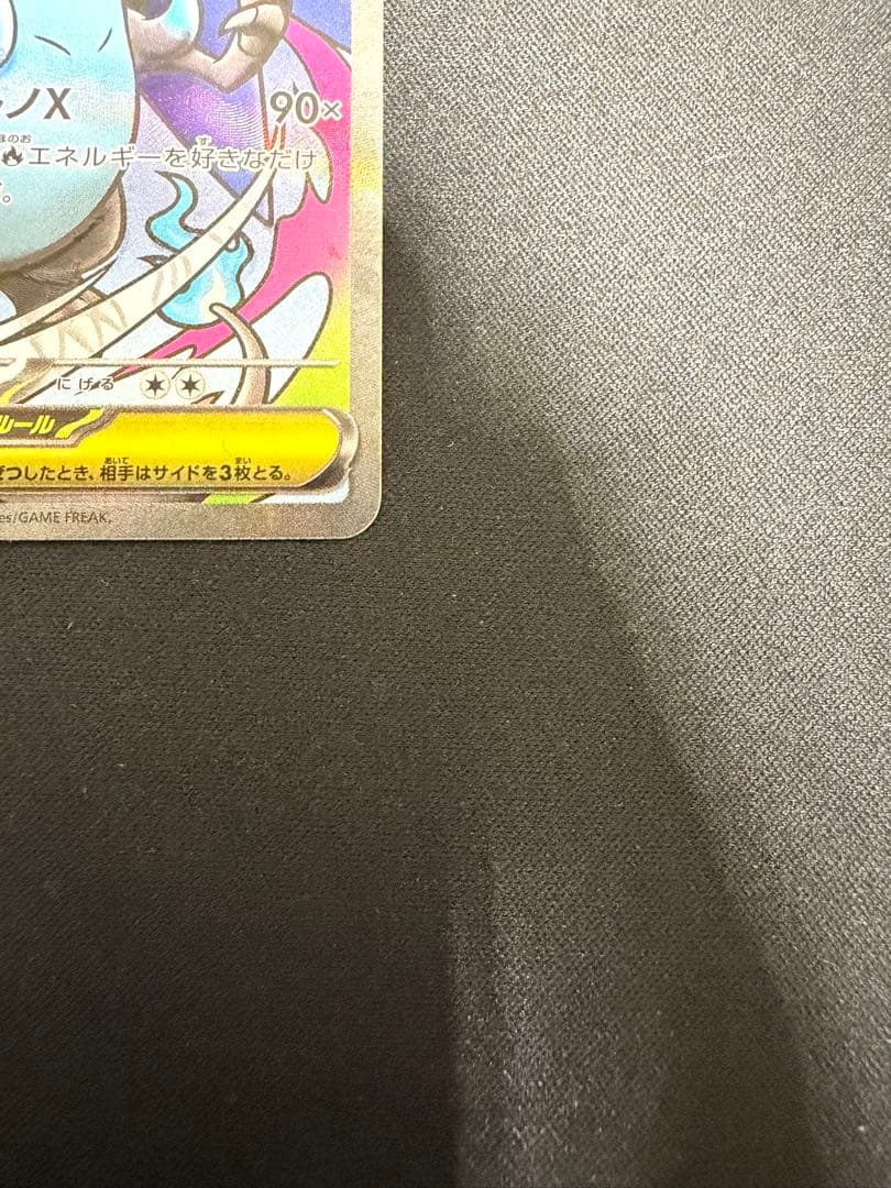 【エラー品】ホロズレ メガリザードンXex MA