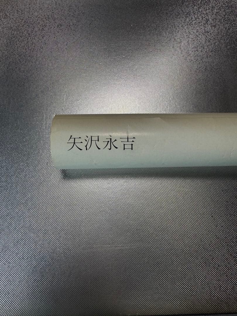 矢沢永吉　後楽園スタジアムコンサート B1ポスター 販促非売品