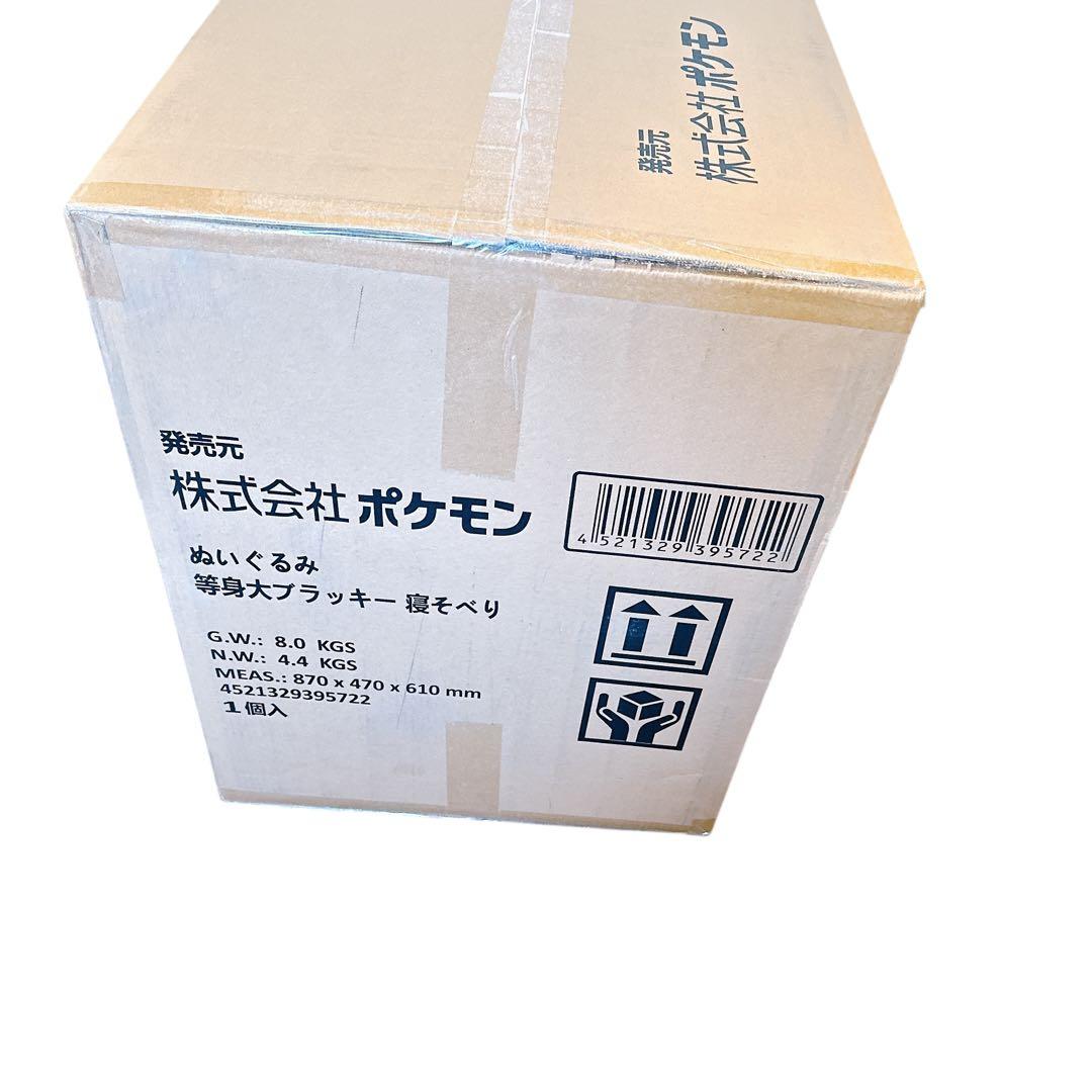 【新品未開封】 ブラッキー 等身大 寝そべり ぬいぐるみ 　UMBREON