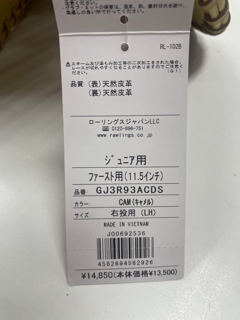 n*u様 新品 ローリングス 少年軟式用ファーストミット 右投用 キャメル