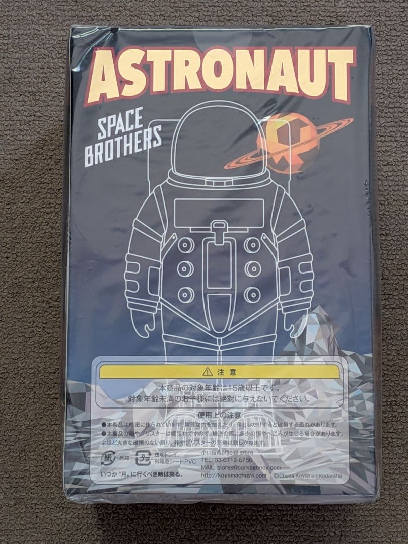 宇宙兄弟 55周年記念 エディ人形
