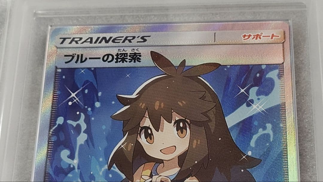 ポケモンカード ブルーの探索 SR PSA10　ARS10 フルメタルウォール