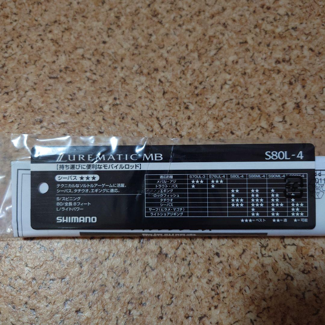 シマノ ルアーマチックMB S80L-4
