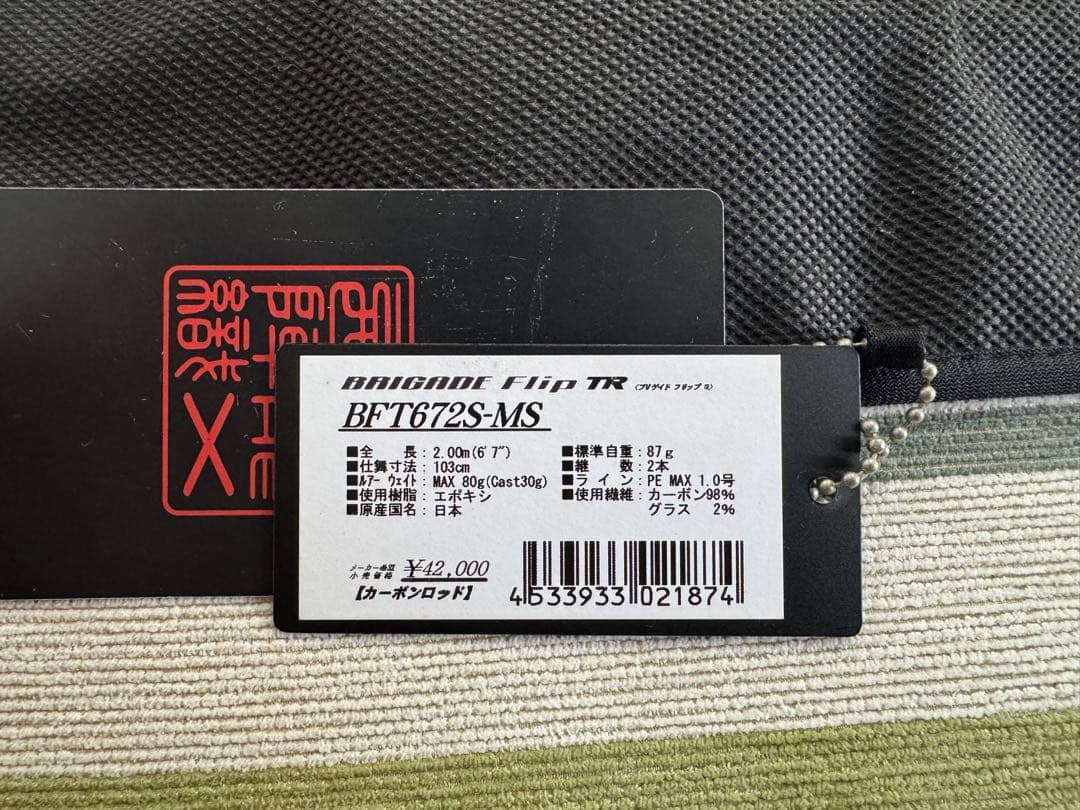 ロッド TENRYU BRIGADE Flip TR BFT672S-MS