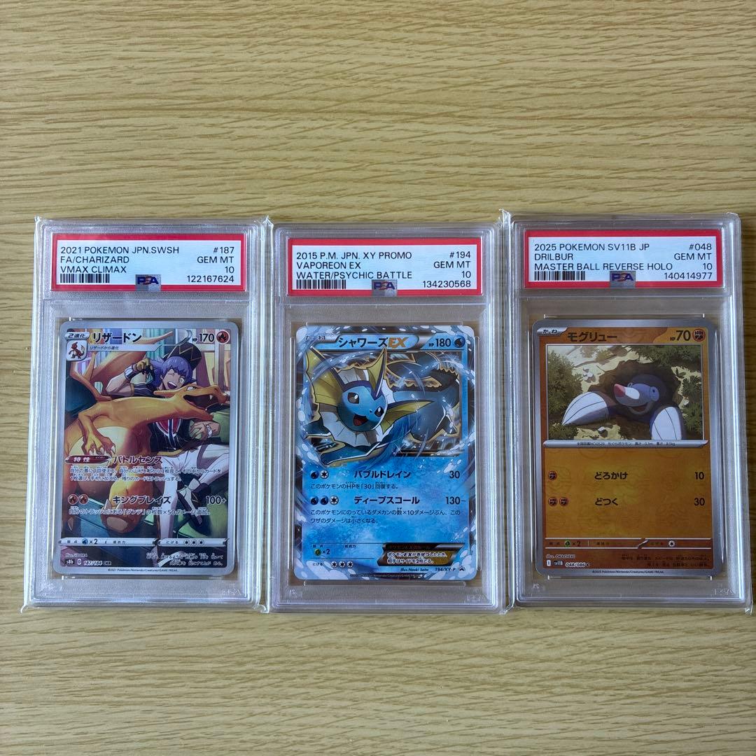 ︎*ち様 【PSA10】シャワーズEX プロモ　194/XY-P 2015