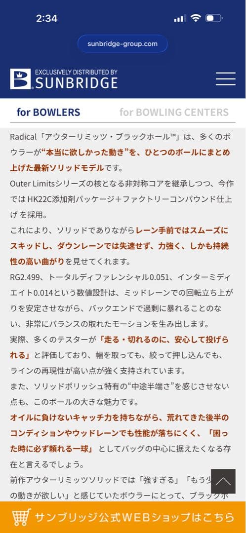 OUTER LIMITS BLACK HOLE ボウリングボール