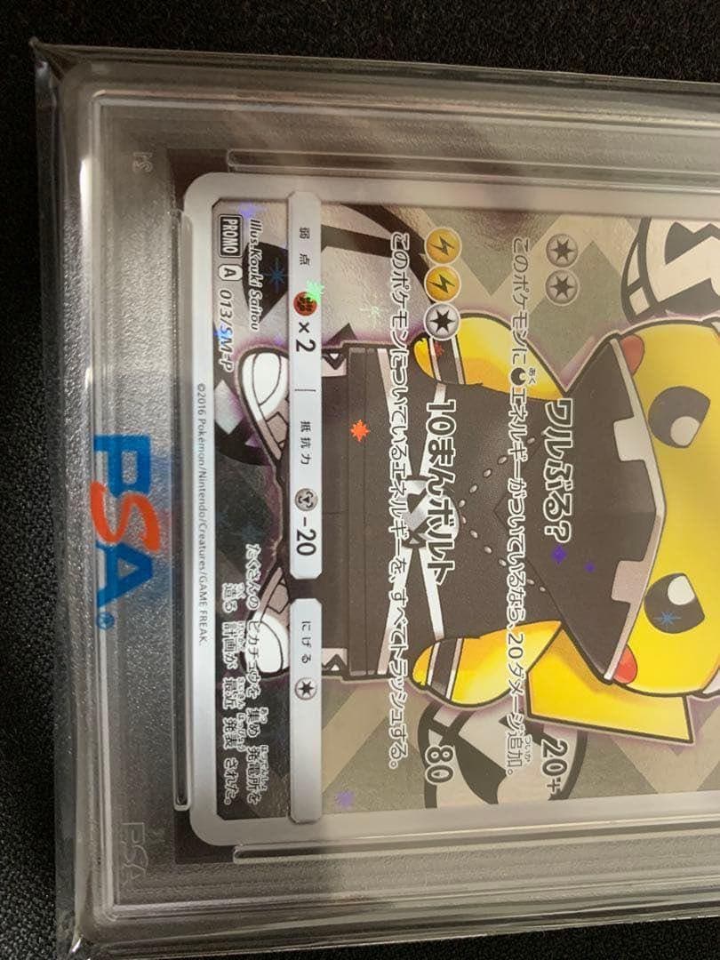 ポケモンカード PSA9 スカル団ごっこピカチュウ