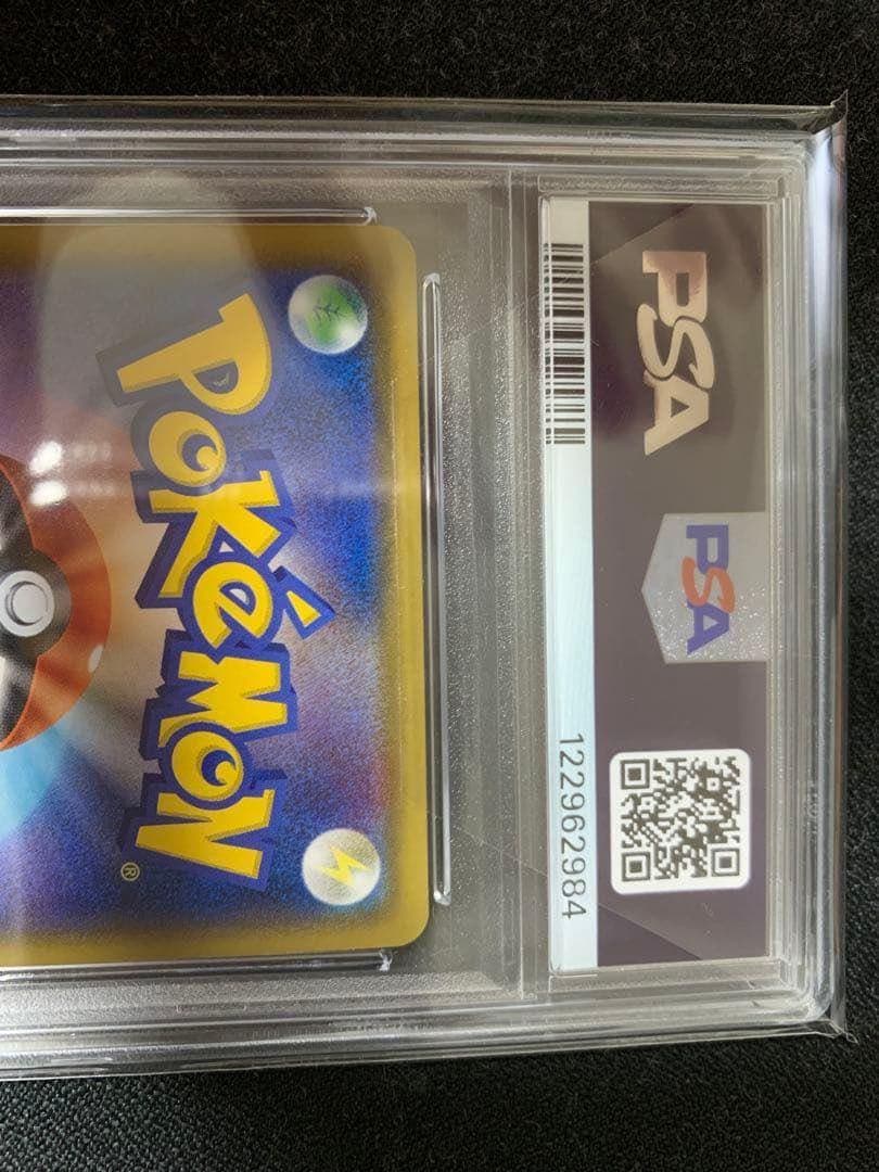 ポケモンカード PSA9 スカル団ごっこピカチュウ