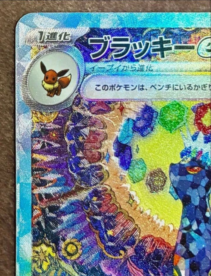 未使用品ブラッキーex SAR テラスタルフェスex ポケカ　ハイクラスパック
