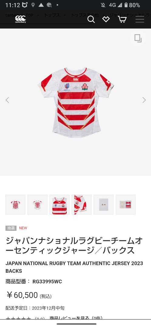 ラグビー　日本代表　ジャージ　オーセンティックジャージ　バックス　新品未使用